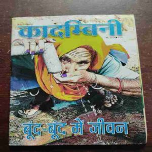 Kadambini (May 2019)