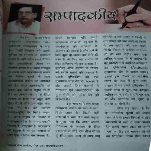 Document 5_2 Vihagam Yog Sandesh ( February 2017 )