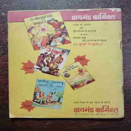 RAJAN - IQBAL AND DEADLY DIVERSION (Rs.3.50)