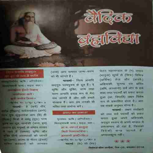 Document 5_20 Vihagam Yog Sandesh ( November 2018 )