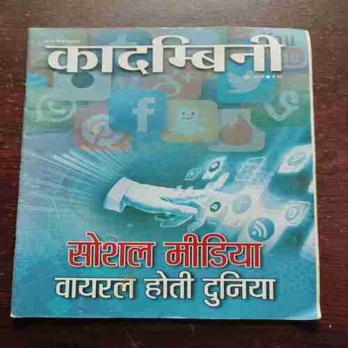 Kadambini (June 2019)