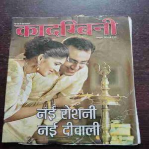 Kadambini (October 2016)