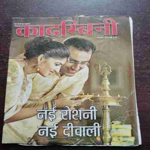 Kadambini (October 2016)