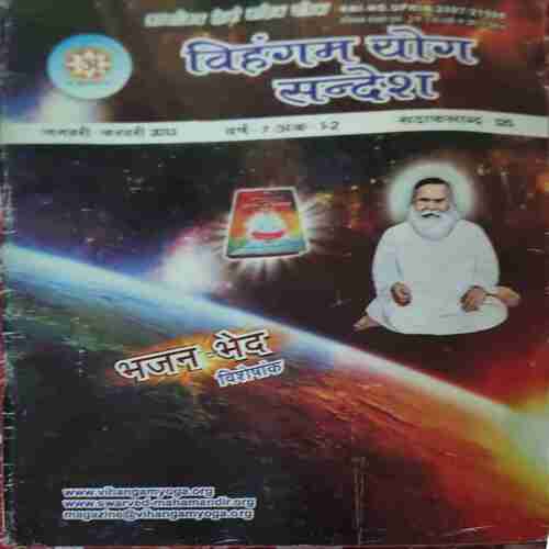 Vihagam Yog Sandesh ( January - February 2013 )
