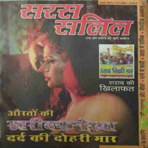 Saras Salil ( 2nd July 2017 )