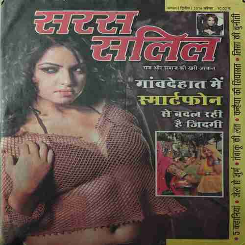 Saras Salil ( 2nd August 2016 ) Saras Salil ( 2nd August 2016 )