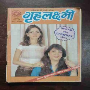 Grihlakshmi ( September ,1997 )