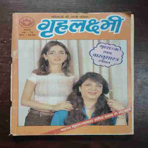 Grihlakshmi ( September ,1997 )