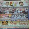 Vihagam Yog Sandesh ( March 2013 )