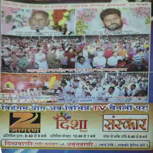 Vihagam Yog Sandesh ( March 2013 )
