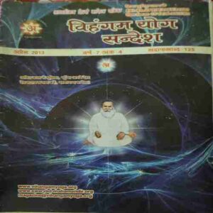 Vihagam Yog Sandesh ( April 2013 )