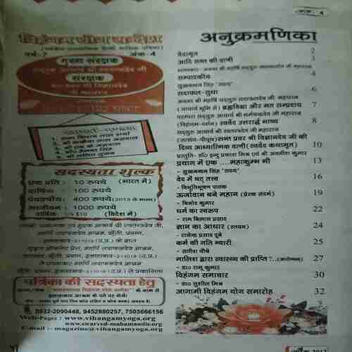 Vihagam Yog Sandesh ( April 2013 )