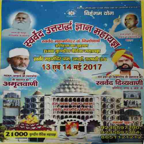 Document 5_3 Vihagam Yog Sandesh ( February 2017 )