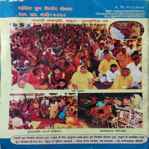 Yug Nirman Yojna ( August 2014 )