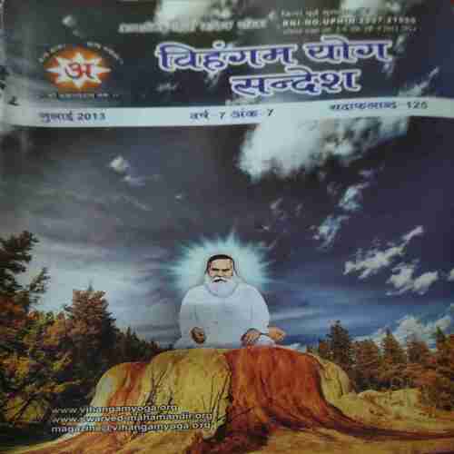 Vihagam Yog Sandesh ( July 2013 )