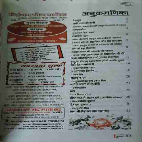 Vihagam Yog Sandesh ( July 2013 )