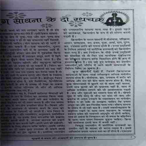 Yug Nirman Yojna ( September 2014 )