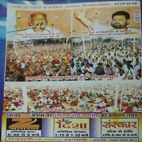 Vihagam Yog Sandesh ( July 2013 )