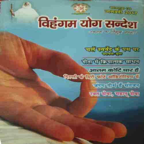 Vihagam Yog Sandesh ( January 2017 ) Vihagam Yog Sandesh ( January 2017 )