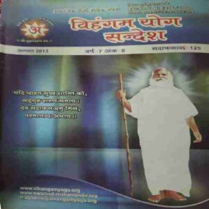 Vihagam Yog Sandesh ( August 2013 )