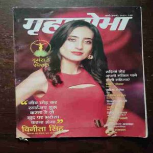 Grihshobha ( March 1st , 2023 )