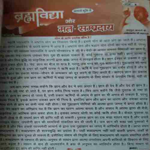 Vihagam Yog Sandesh ( August 2013 )