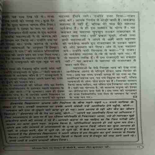 Yug Nirman Yojna ( April 2014 )