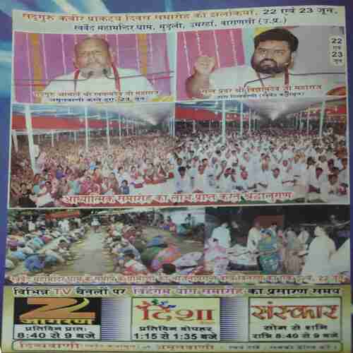 Vihagam Yog Sandesh ( August 2013 )
