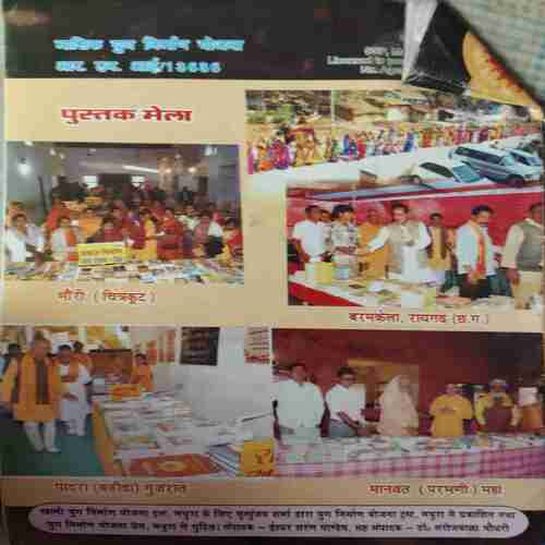 Yug Nirman Yojna ( April 2014 )