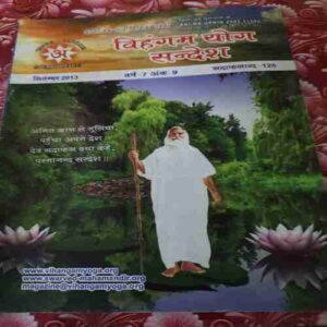 Vihagam Yog Sandesh ( September 2013 ) Vihagam Yog Sandesh ( September 2013 )