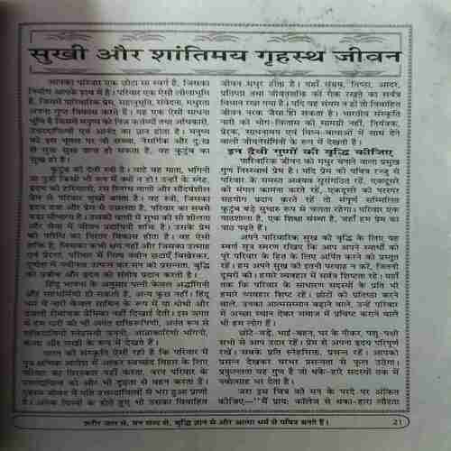 Yug Nirman Yojna ( March 2014 )