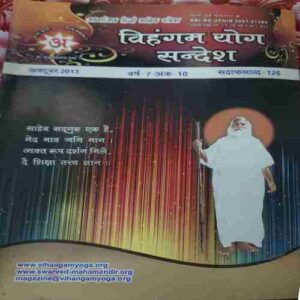 Vihagam Yog Sandesh ( October 2013 ) Vihagam Yog Sandesh ( October 2013 )