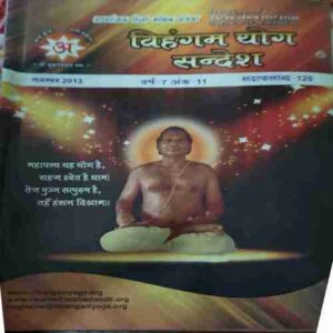 Vihagam Yog Sandesh ( November 2013 ) Vihagam Yog Sandesh ( November 2013 )