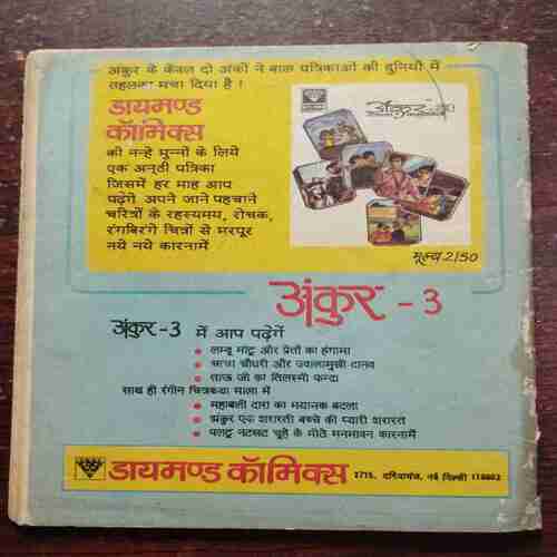 FAULADI SINGH AND A STRANGE PLANET (Rs.3)