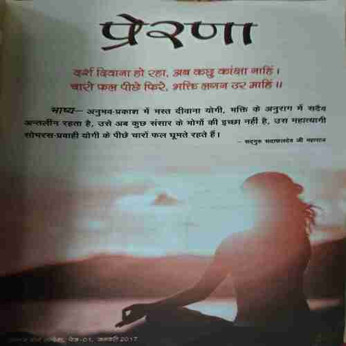 Document 5_5 Vihagam Yog Sandesh ( January 2017 )