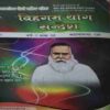 Vihagam Yog Sandesh ( December 2013 )