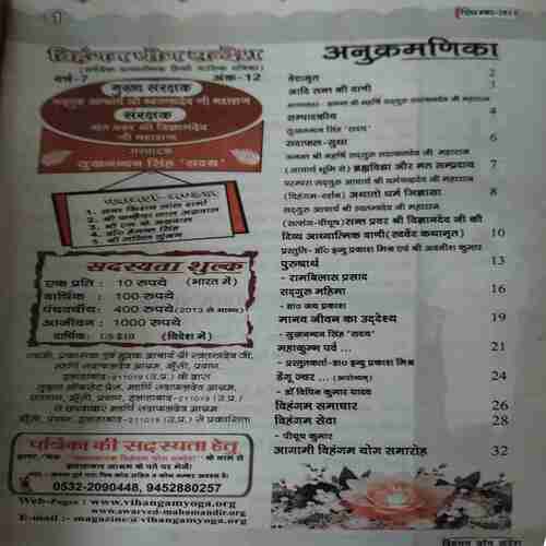 Vihagam Yog Sandesh ( December 2013 )