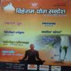 Vihagam Yog Sandesh ( December 2014 )