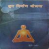Yug Nirman Yojna ( June 2004 ) Yug Nirman Yojna ( June 2004 )