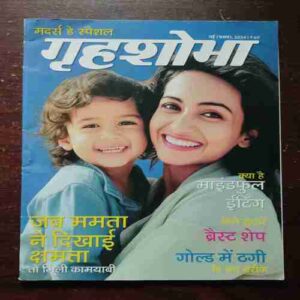 Grihshobha ( May 1st , 2024 )