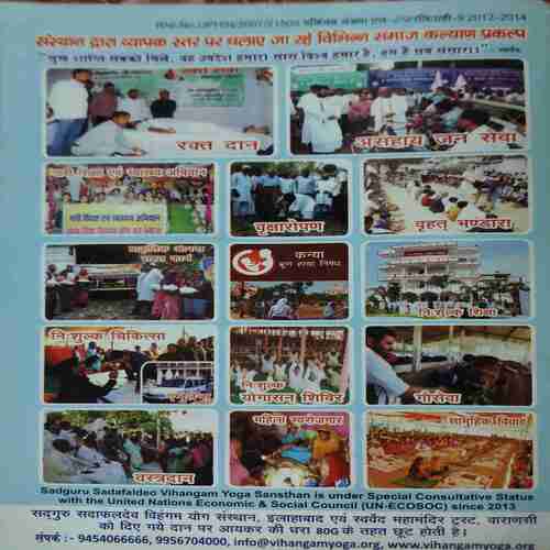 Vihagam Yog Sandesh ( December 2014 )