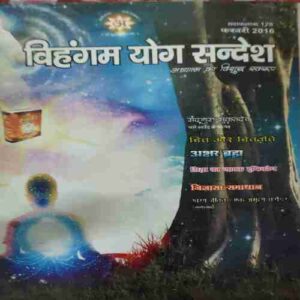 Vihagam Yog Sandesh ( February 2016 )
