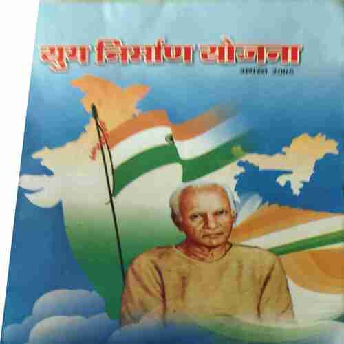 Yug Nirman Yojna ( August 2005 )