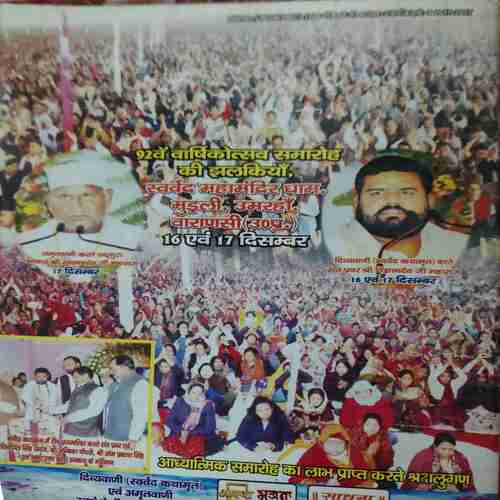Vihagam Yog Sandesh ( February 2016 )