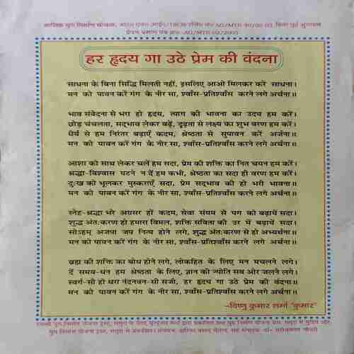 Document 5_60 Yug Nirman Yojna ( August 2005 )