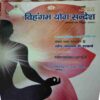 Vihagam Yog Sandesh ( March 2016 )