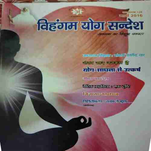 Vihagam Yog Sandesh ( March 2016 )