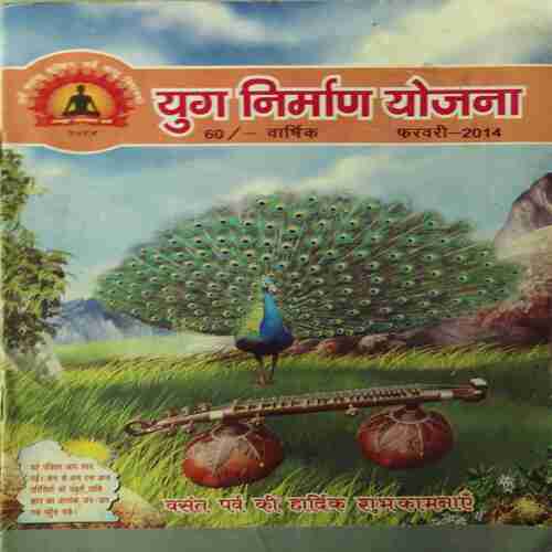 Yug Nirman Yojna ( February 2014 )