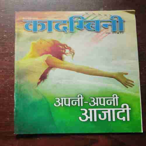 Kadambini ( August , 2018 )