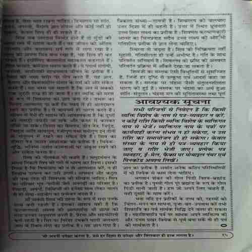 Yug Nirman Yojna ( February 2014 )